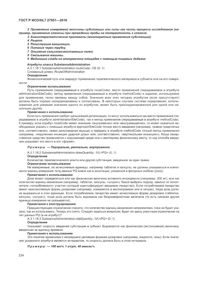 ГОСТ Р ИСО/HL 7 27951-2016, страница 238